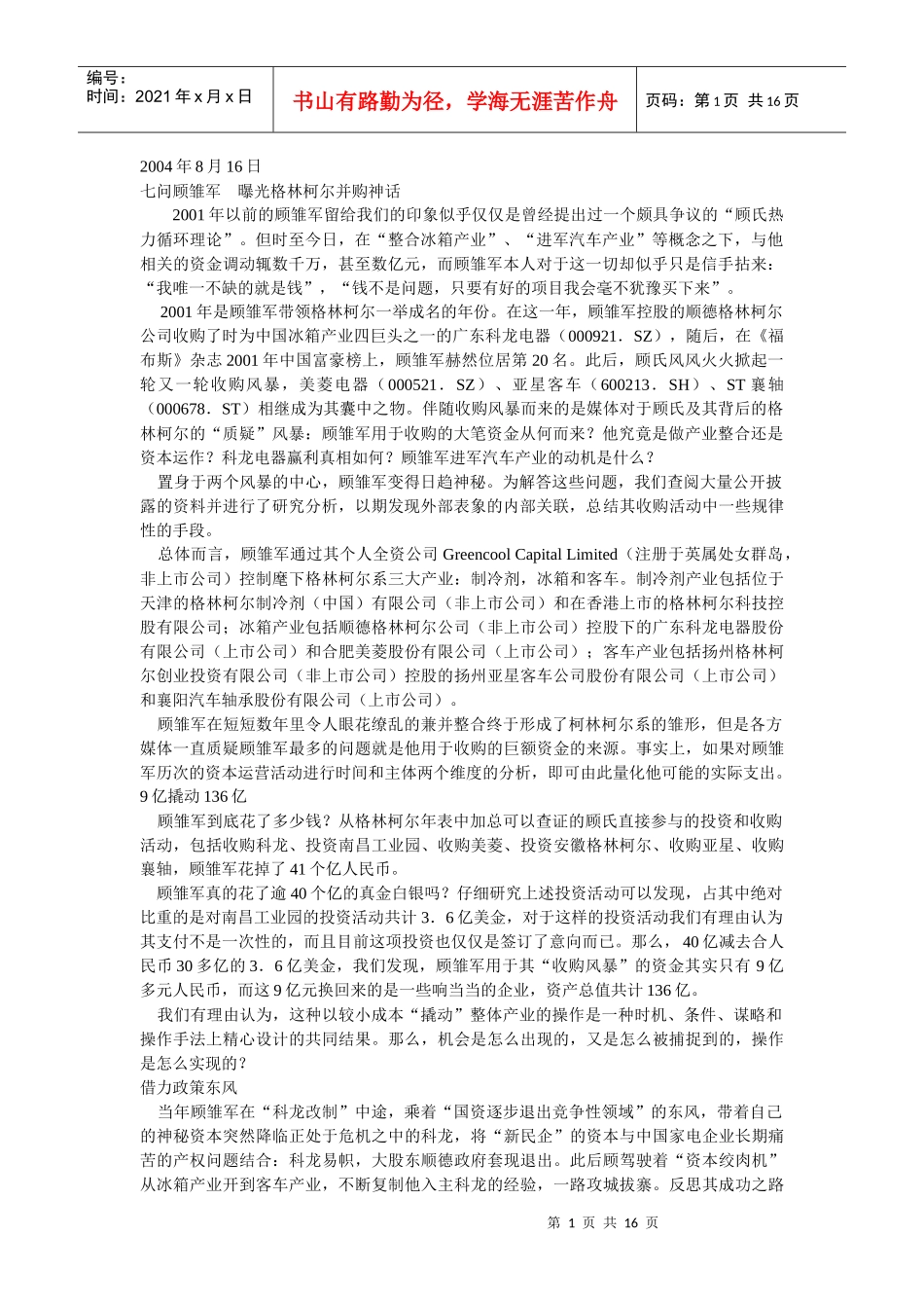 郎咸平经济学观点整理(9)_第1页