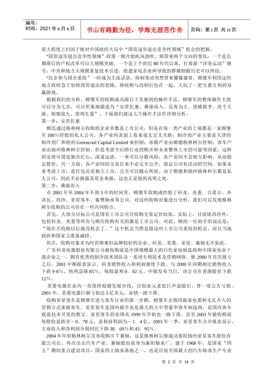 郎咸平经济学观点整理(9)_第2页