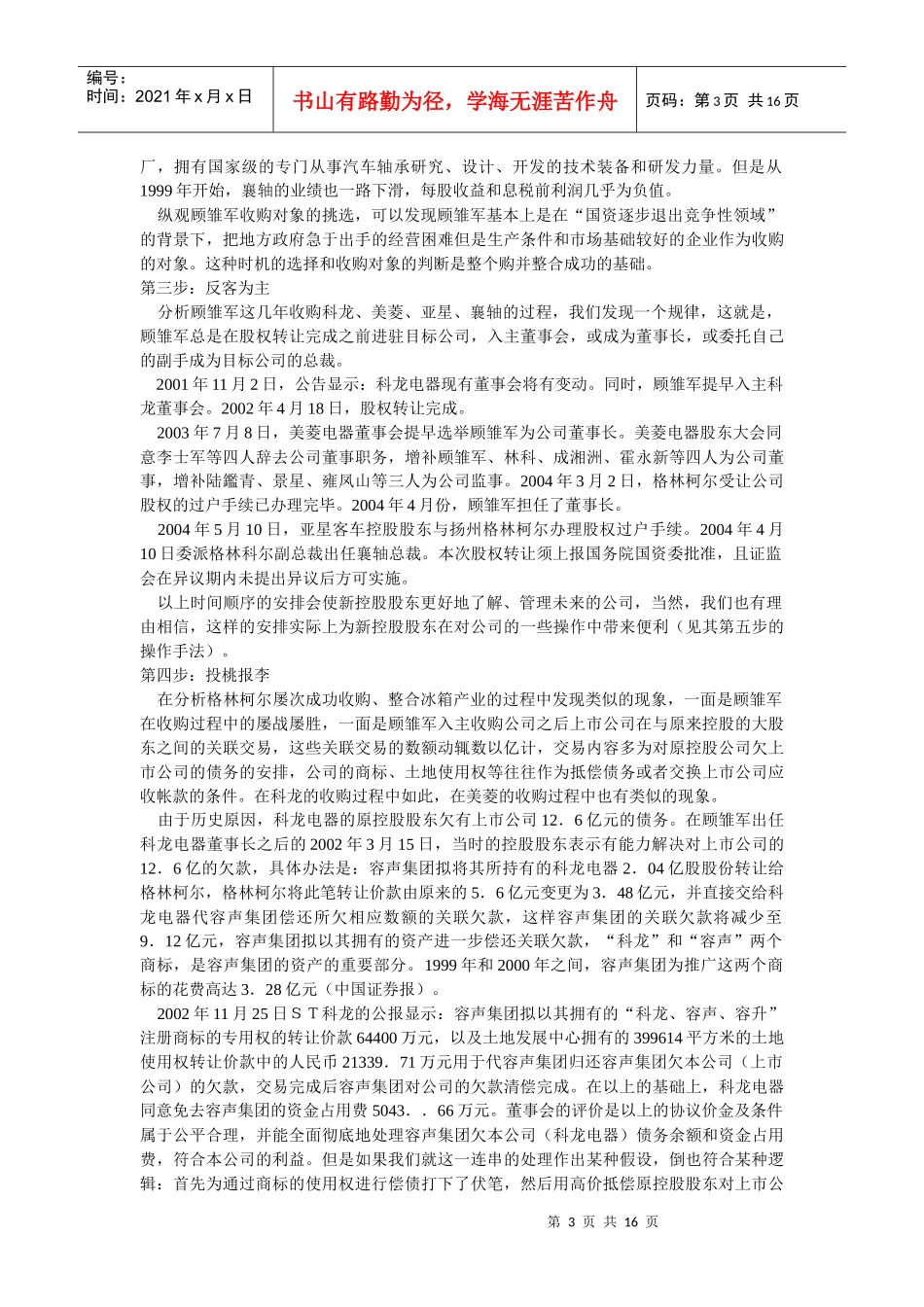 郎咸平经济学观点整理(9)_第3页