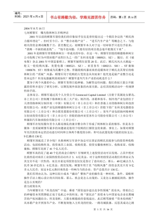 郎咸平经济学观点整理(9)