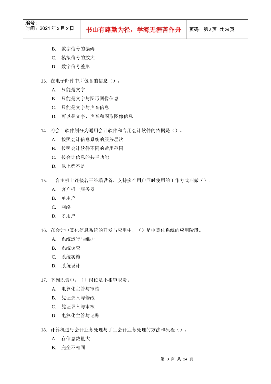 XX年会计考试《初级会计电算化》模拟试题(8)_第3页