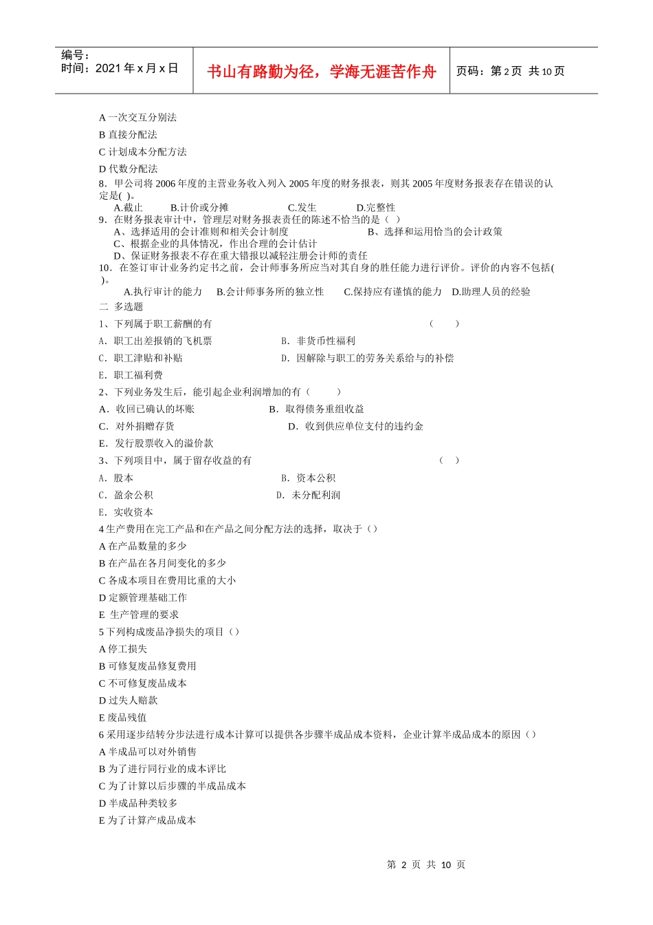 会计学经典模拟试题_第2页