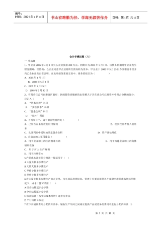 会计学经典模拟试题
