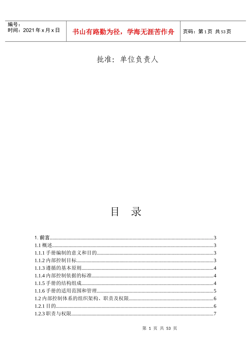 事业单位内控手册(最新)_第2页