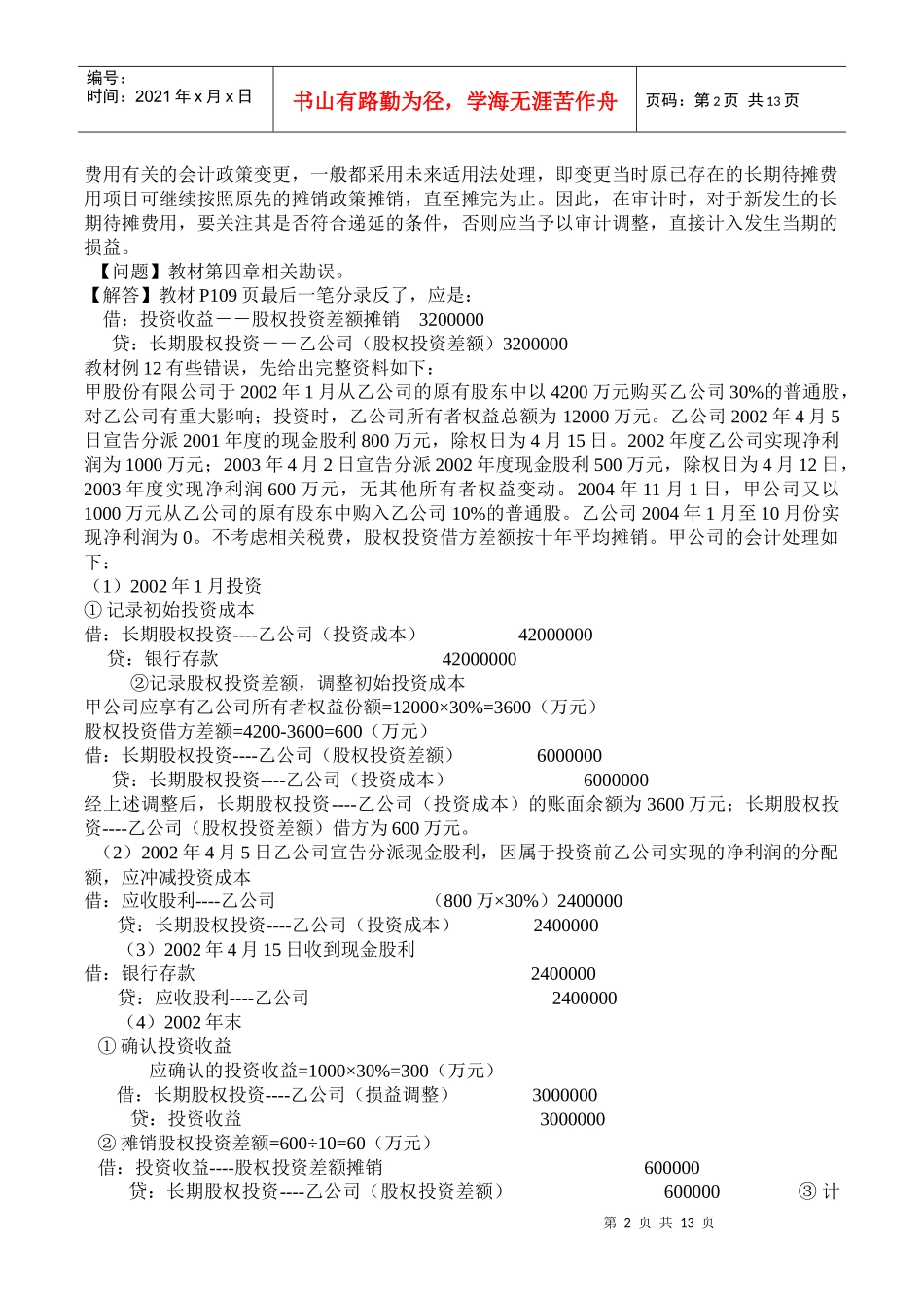 注册会计师考试辅导资料_第2页