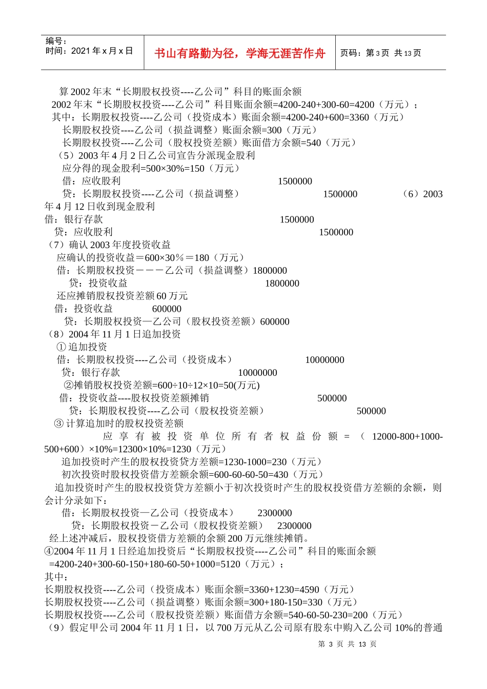 注册会计师考试辅导资料_第3页