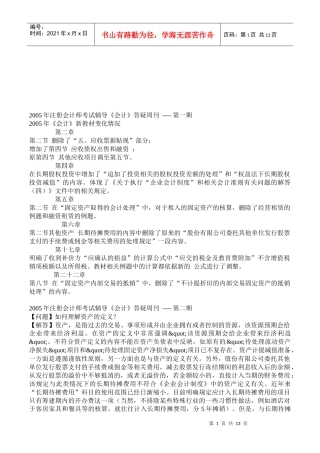 注册会计师考试辅导资料