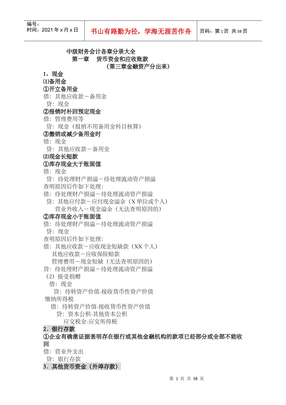 中级财务会计各章会计分录大全_第1页