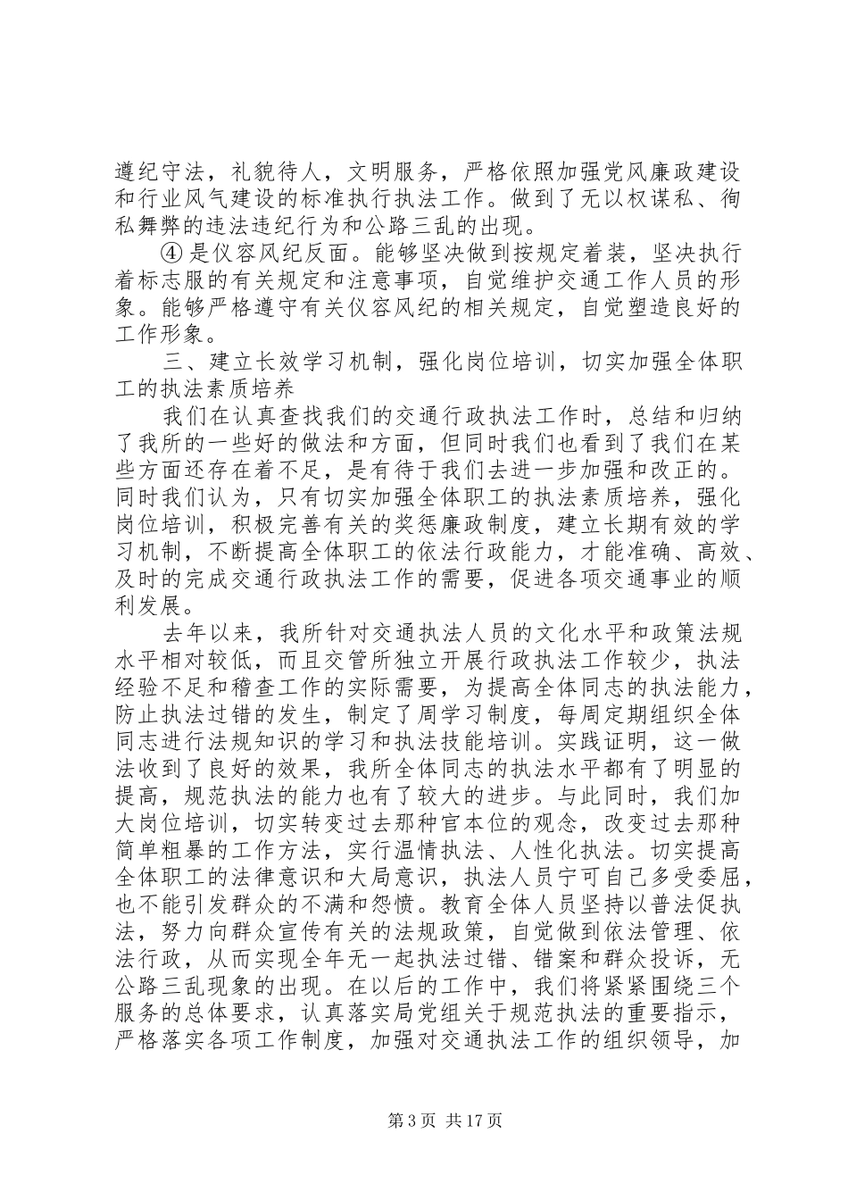 交通行政执法自查报告(精选多篇)_第3页