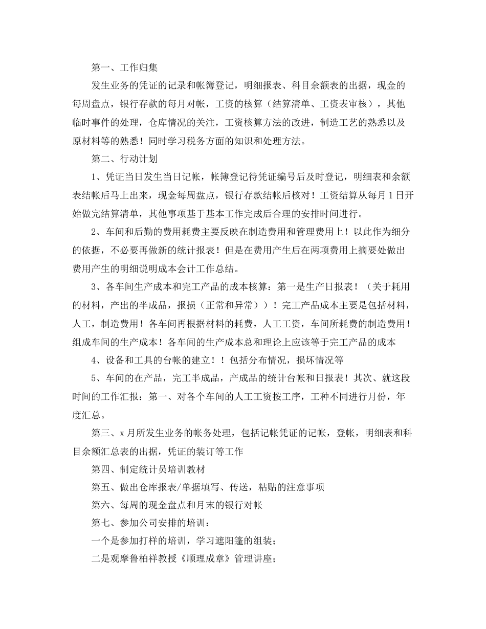 成本会计下半年工作计划 _第2页