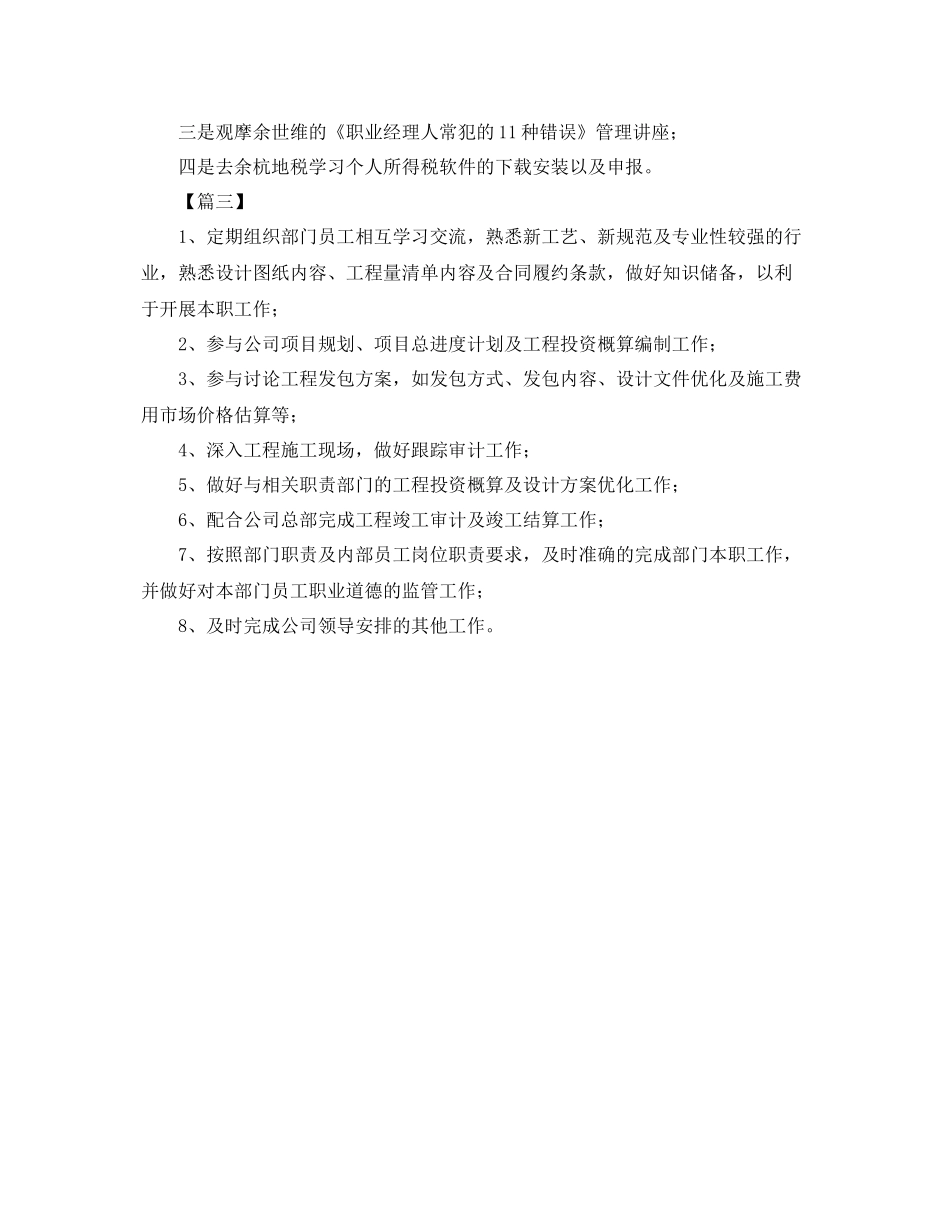 成本会计下半年工作计划 _第3页