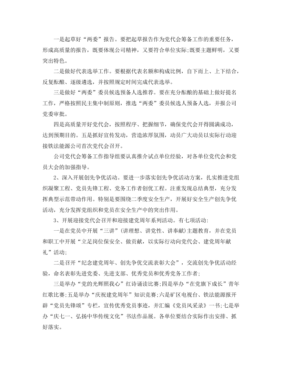 2020年党支部季度工作计划表 _第3页