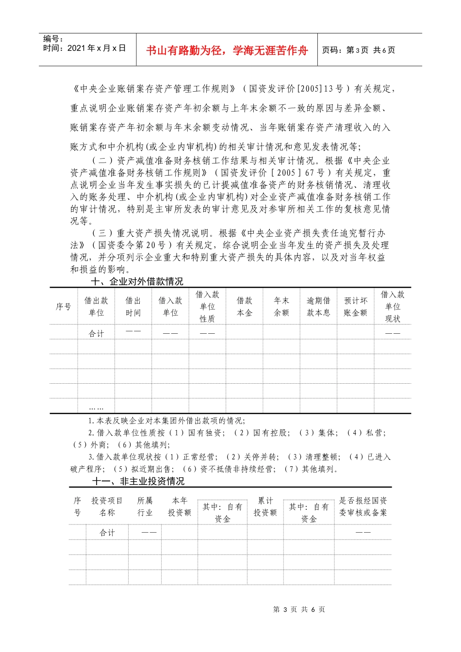 财务决算专项说明(模板)_第3页