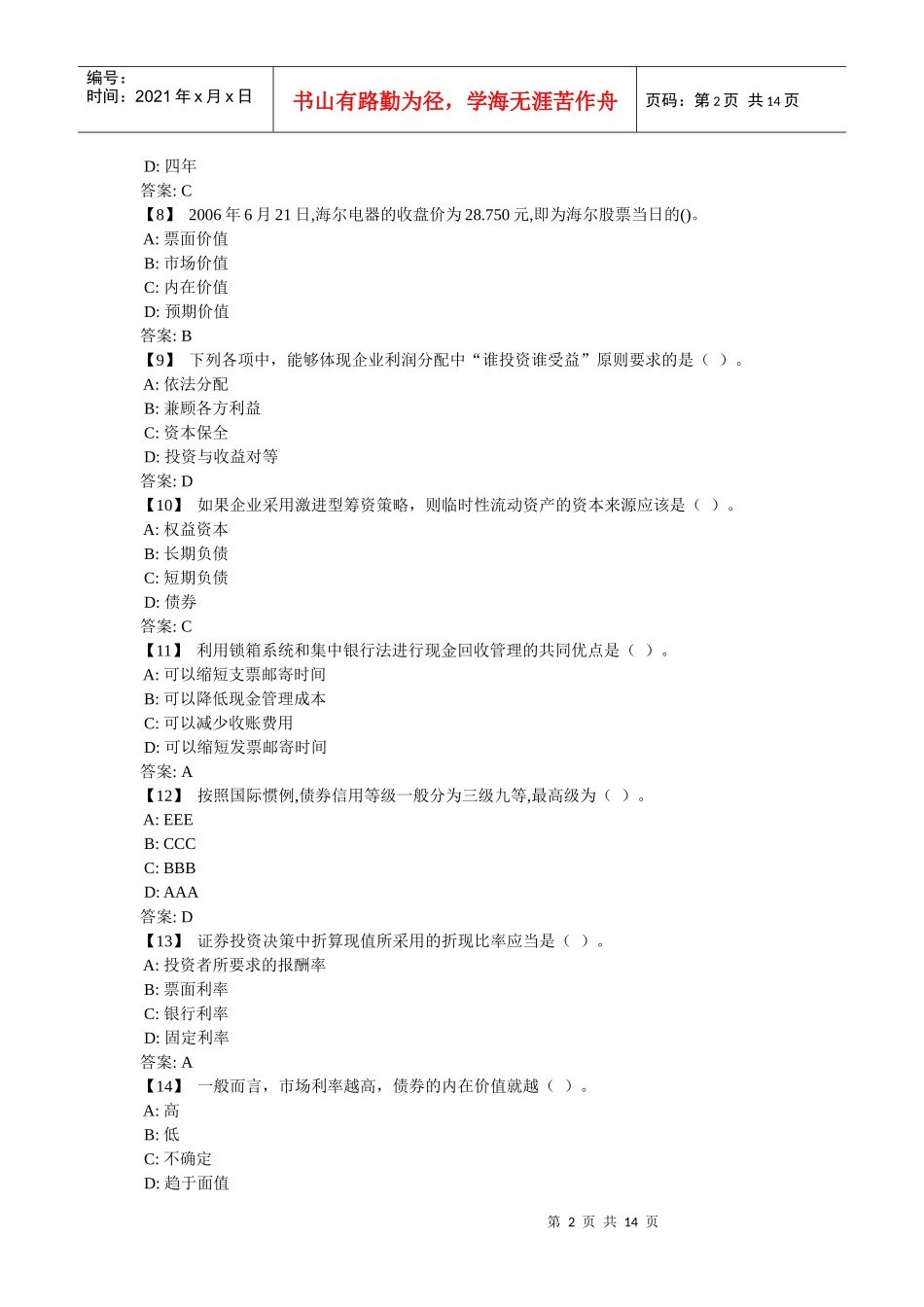 财务管理复习题与参考答案_第2页