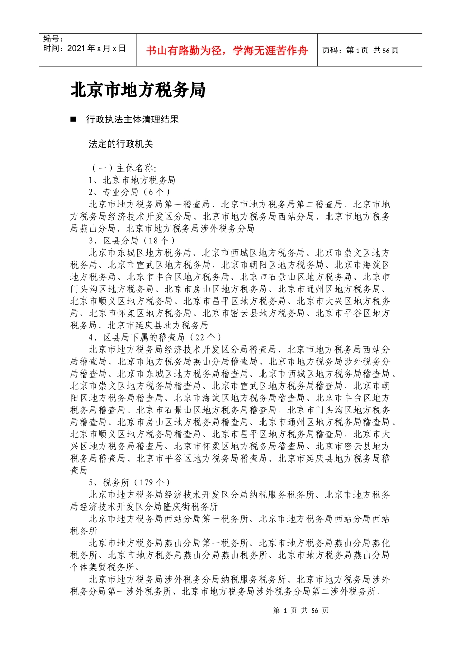 北京市地方税务局_第1页