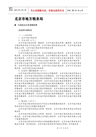 北京市地方税务局