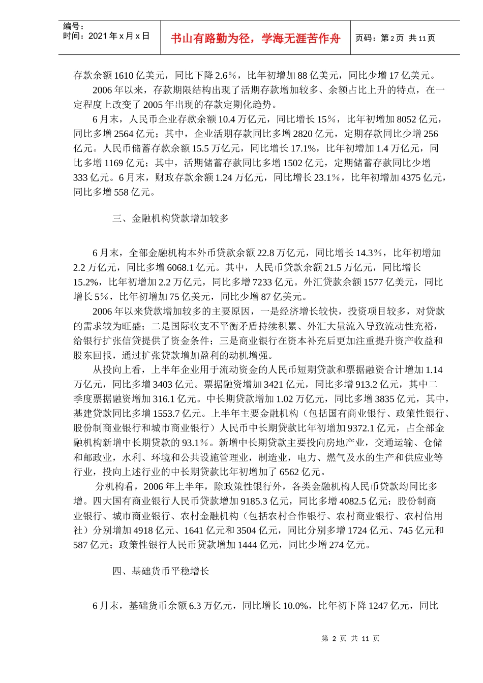 昆曼投资每周投资周刊060813_第2页