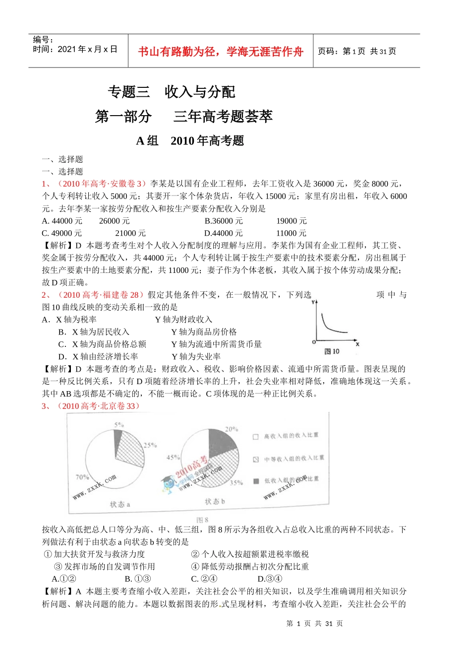 政治届高考复习最新年高考年模拟(课改)：第一部分 经济生活_第1页