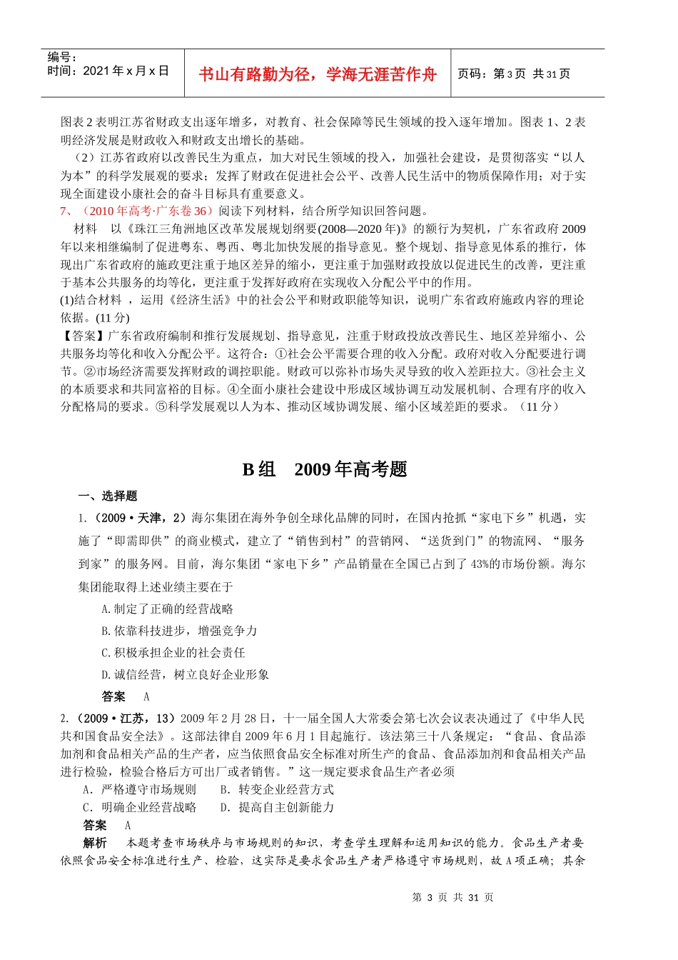 政治届高考复习最新年高考年模拟(课改)：第一部分 经济生活_第3页