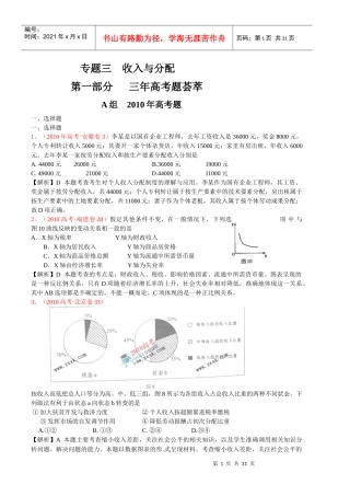 政治届高考复习最新年高考年模拟(课改)：第一部分 经济生活
