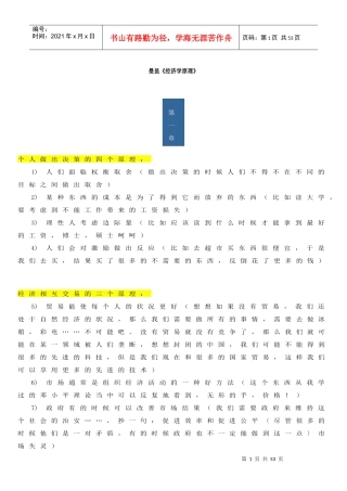 曼昆《经济学原理》学习笔记 微观部分