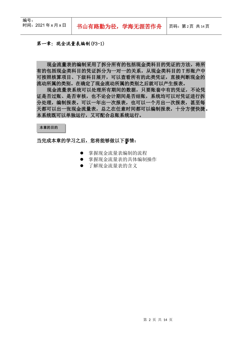 学会计 金蝶K3第三篇：现金流量表系统_第2页