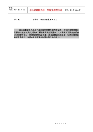 学会计 金蝶K3第三篇：现金流量表系统
