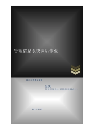 会计软件发展历史、现状、以及期望