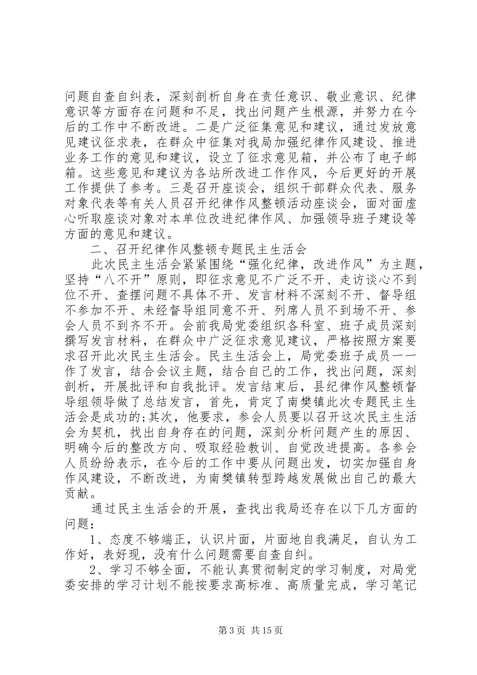 机关纪律作风整顿自查报告_第3页