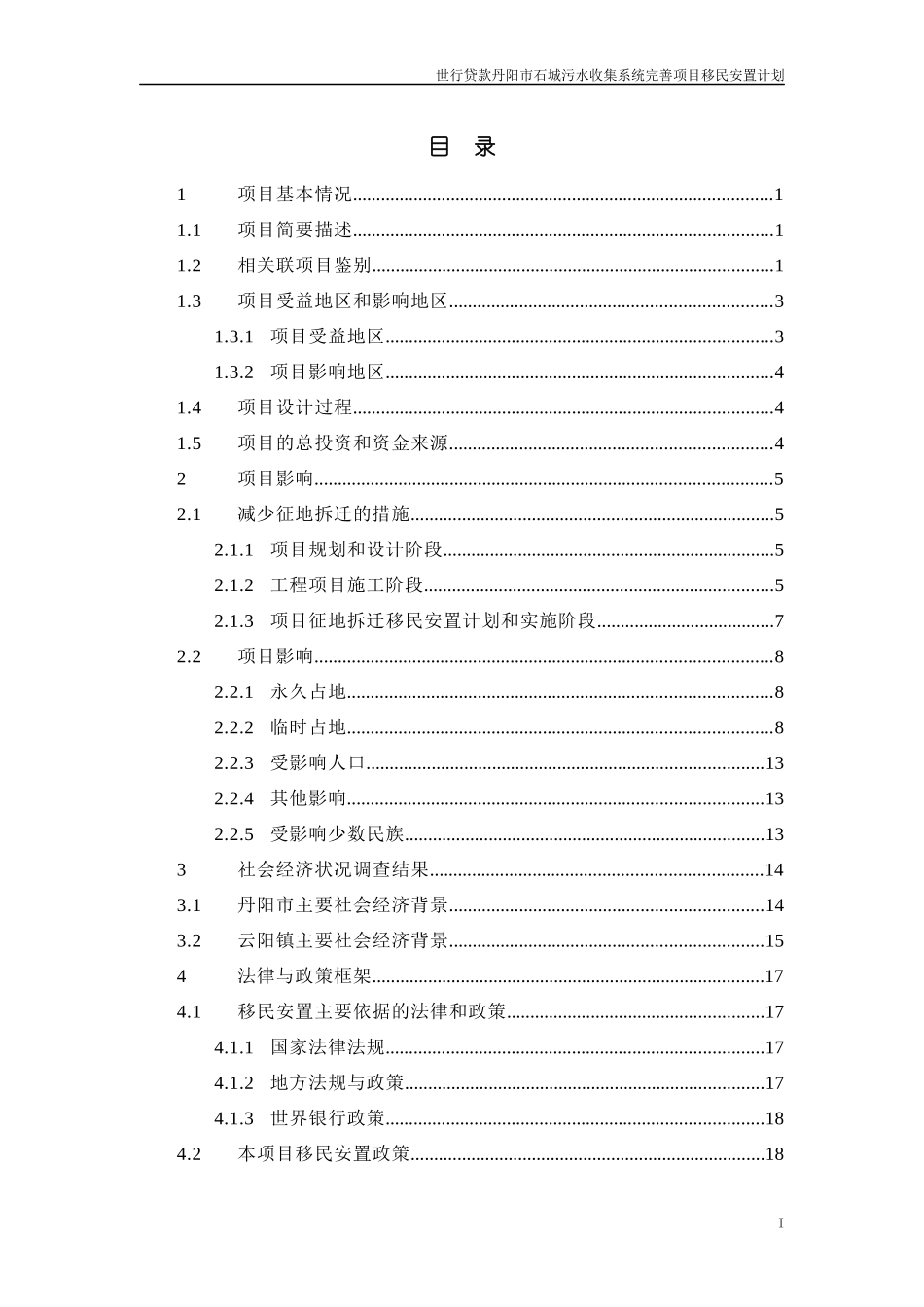 世行贷款丹阳石城污水收集系统完善工程_第3页