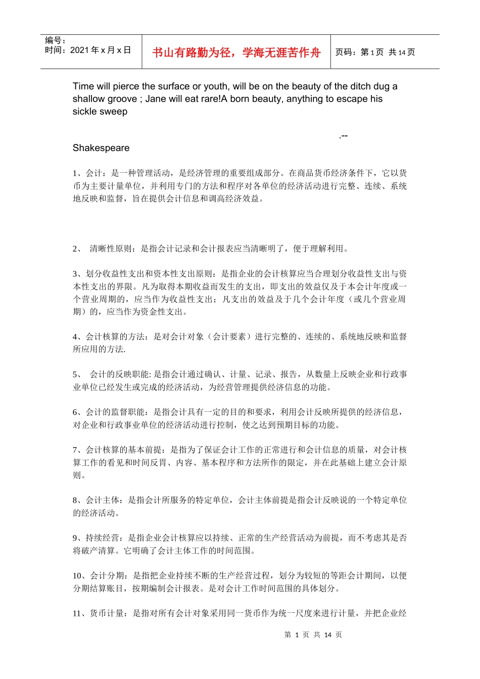 Wuzksa基础会计学名词解释_第1页