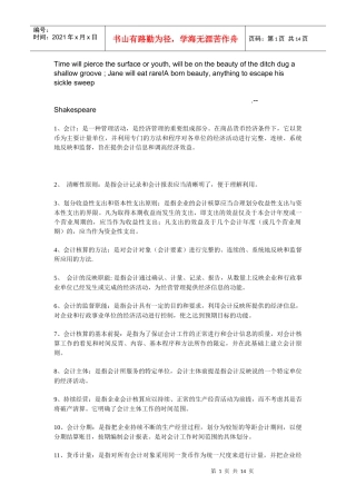 Wuzksa基础会计学名词解释