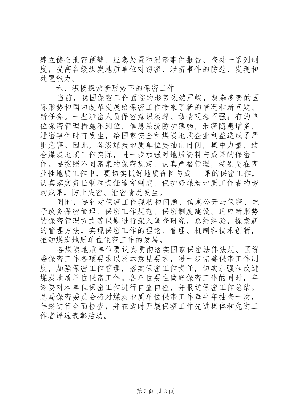 基层保密工作汇报范文_第3页