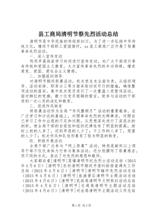 县工商局清明节祭先烈活动总结