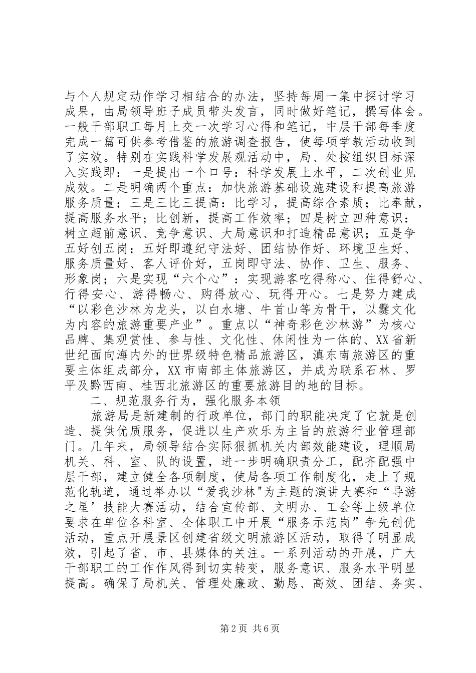 旅游局机关效能及作风建设工作报告_第2页