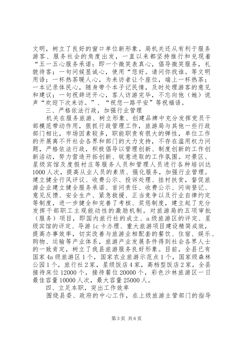 旅游局机关效能及作风建设工作报告_第3页