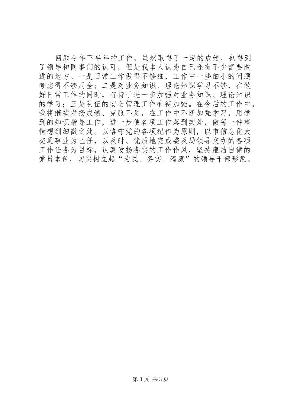 稽查队长爱岗敬业工作汇报_第3页