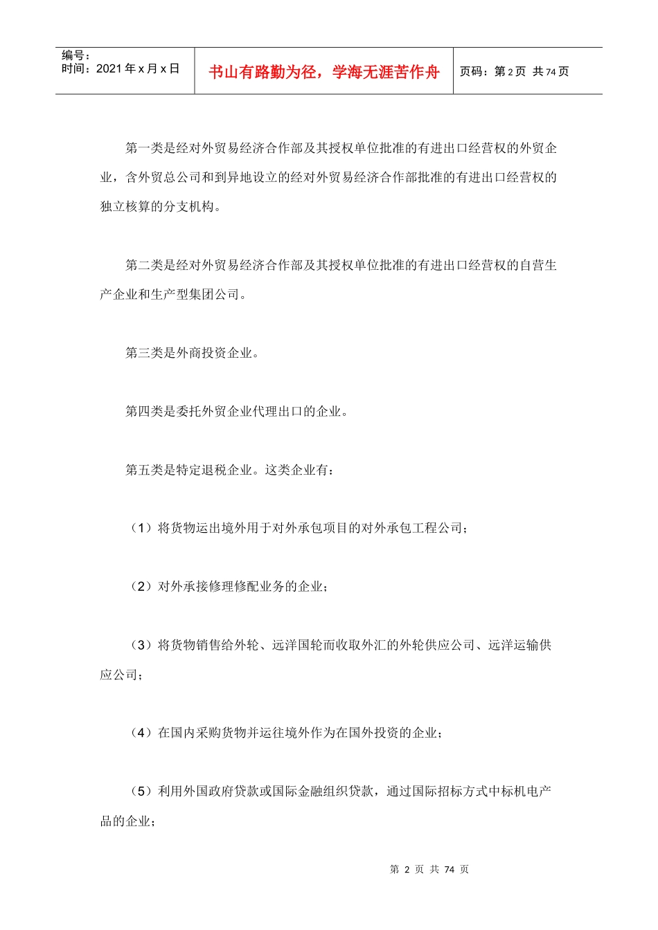 外贸企业出口退税_第2页