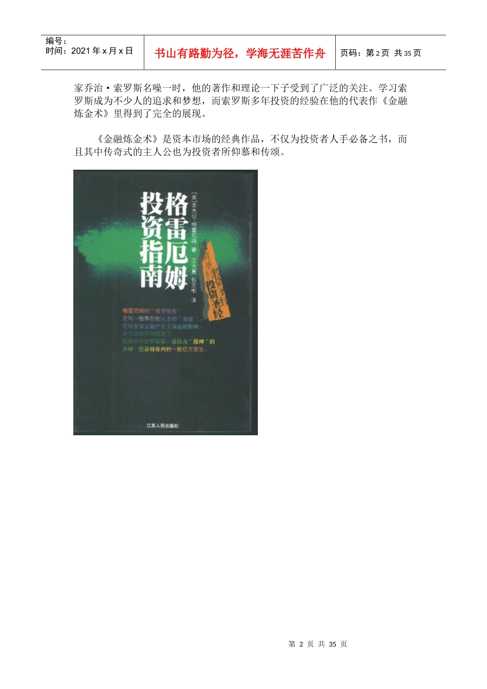 投资管理书籍介绍大全_第2页