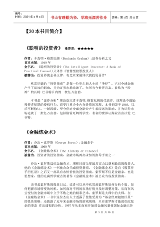 投资管理书籍介绍大全