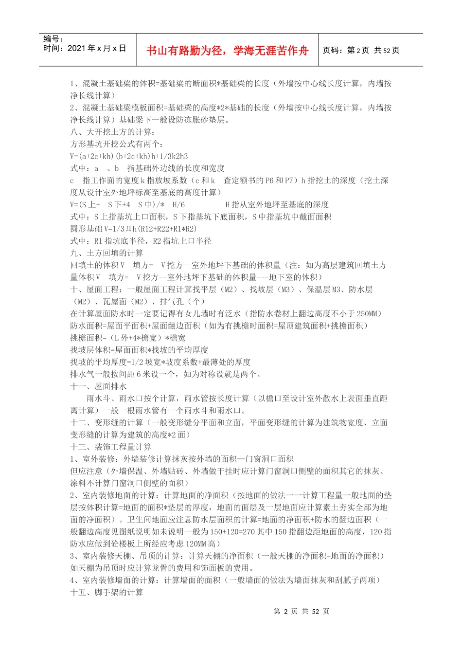 工程预算手算的顺序_第2页