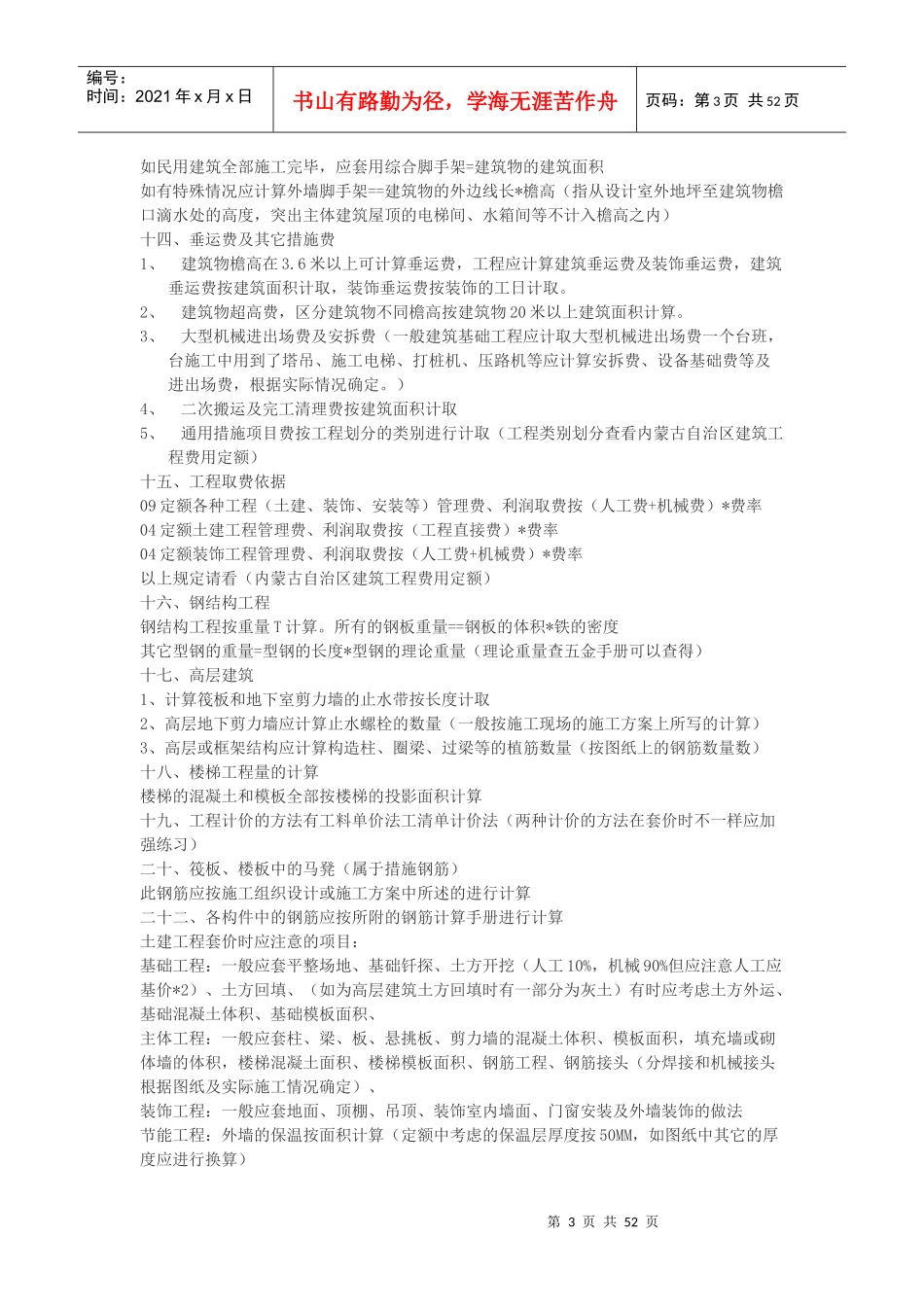 工程预算手算的顺序_第3页