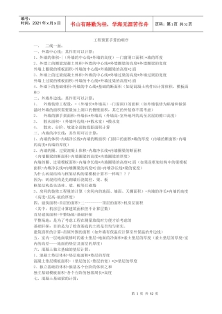 工程预算手算的顺序