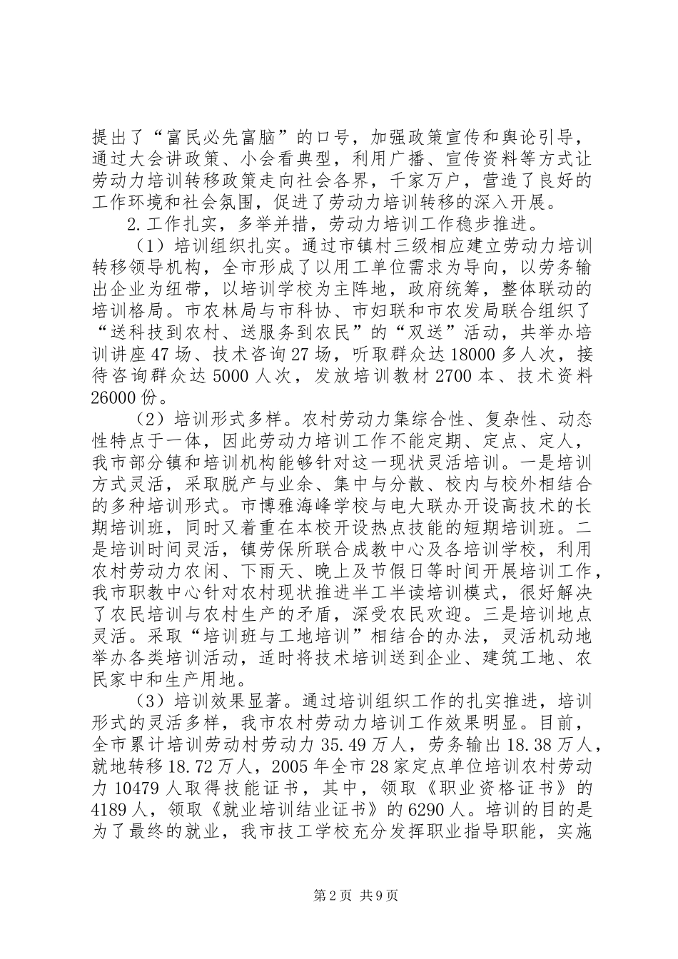 劳动力培训调研报告_第2页