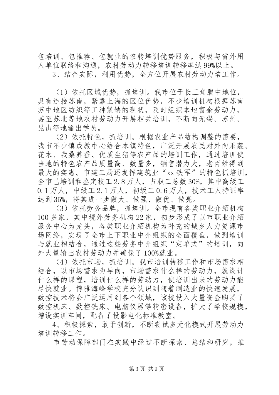劳动力培训调研报告_第3页