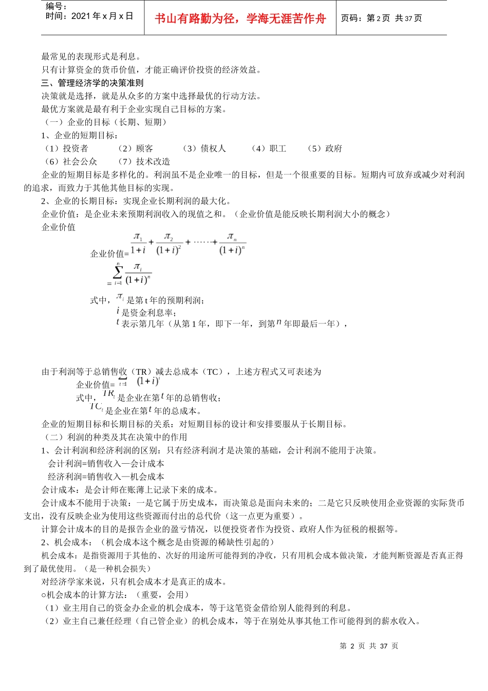 管理经济学基础知识讲义_第2页