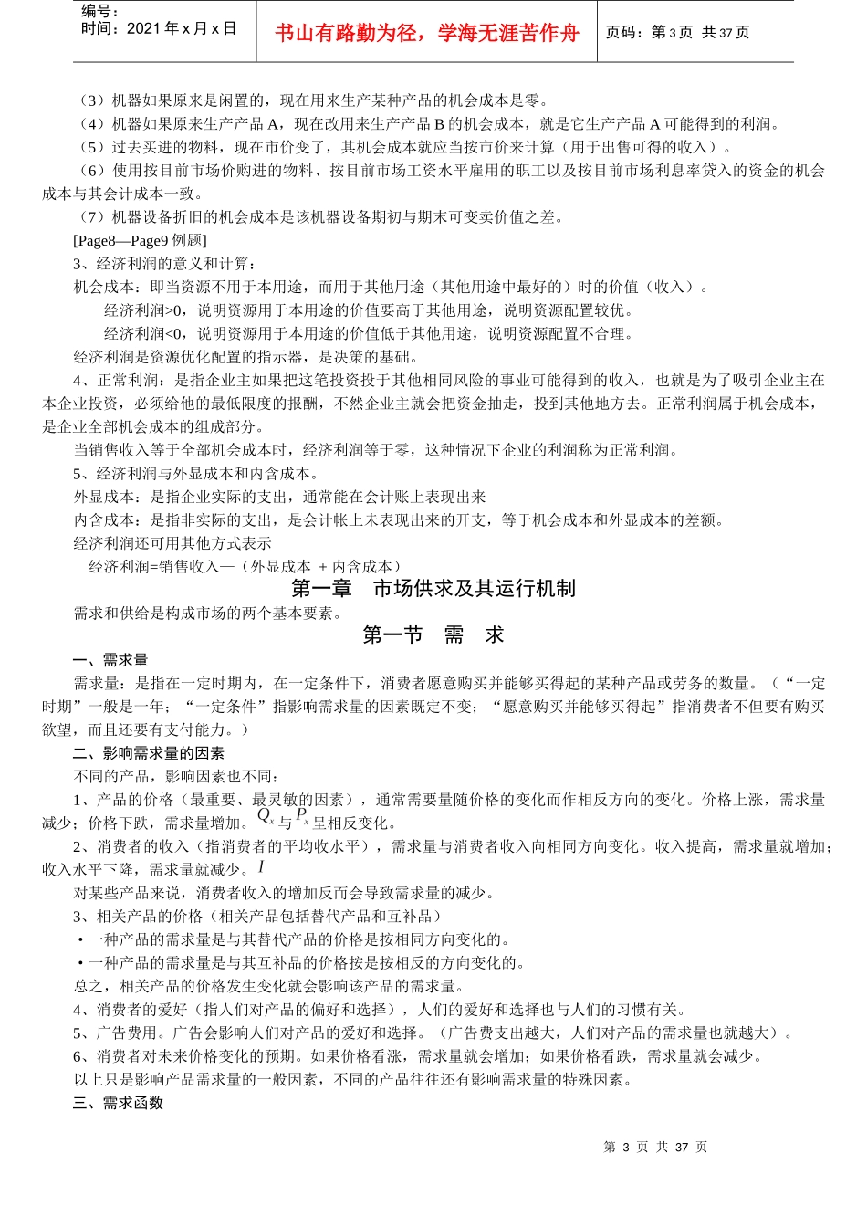 管理经济学基础知识讲义_第3页