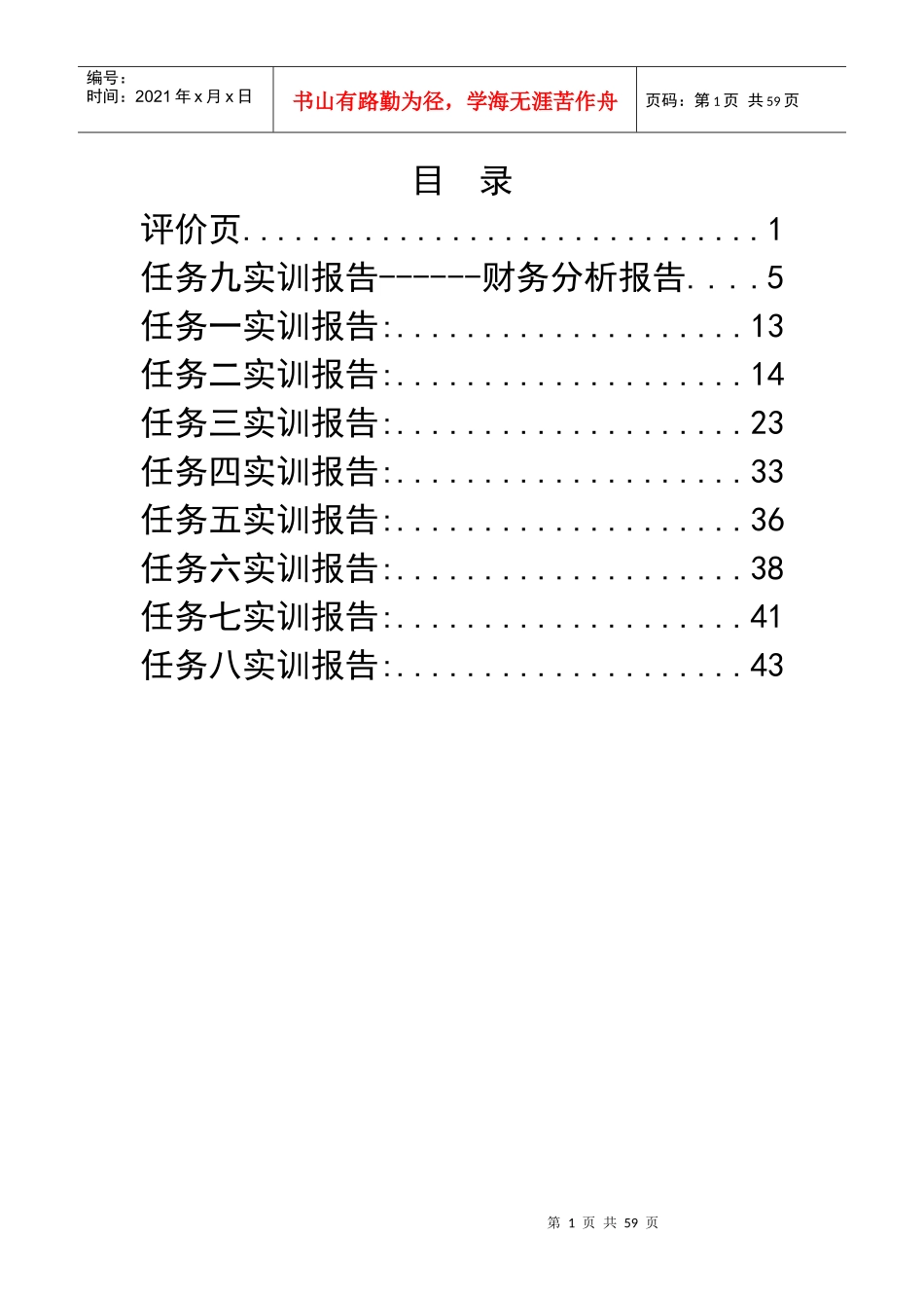 某服饰有限公司财务分析报告_第2页