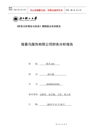 某服饰有限公司财务分析报告