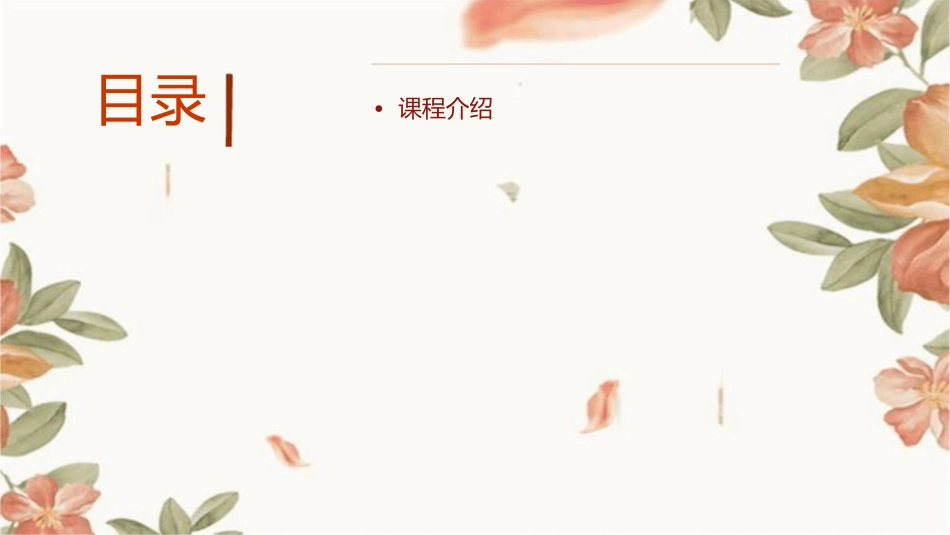 课《一棵小桃树》课件_第2页